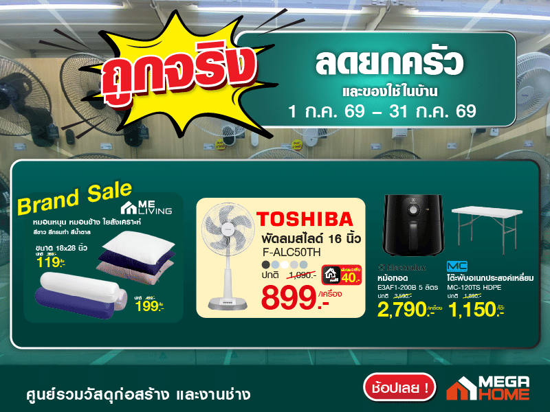 ลดยกครัว